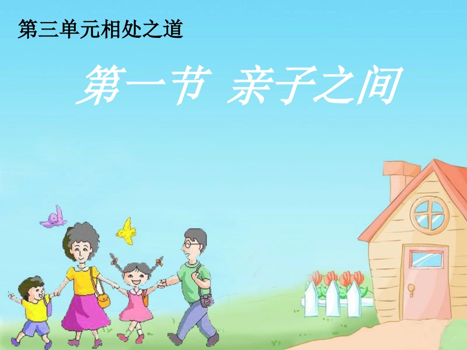 31亲子之间_第1页