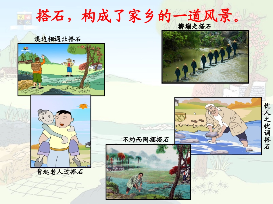 搭石课件 (2)_第3页