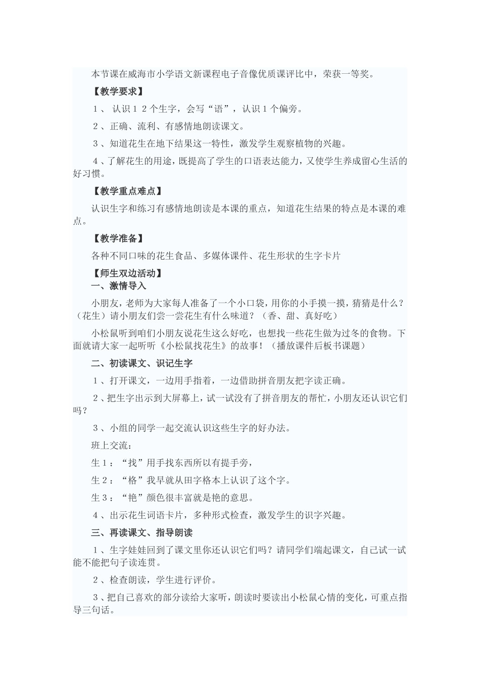 《小松鼠找花生》教学案例_第1页