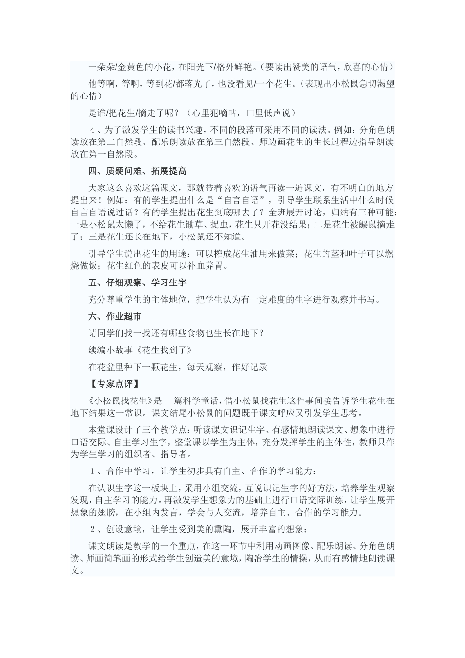 《小松鼠找花生》教学案例_第2页