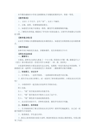 《小松鼠找花生》教学案例