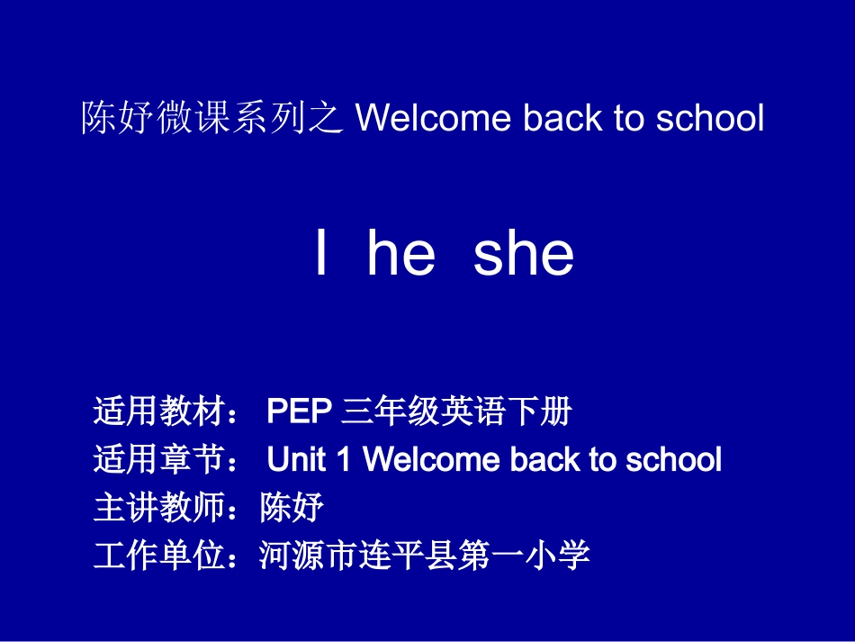 微课系列之unit1_第1页