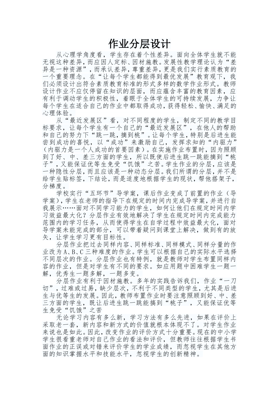 作业分层设计_第1页