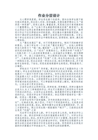 作业分层设计
