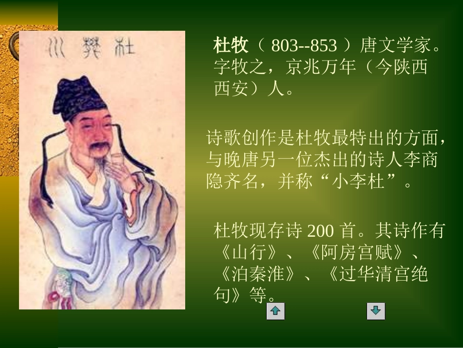 五语-古诗四首_第3页