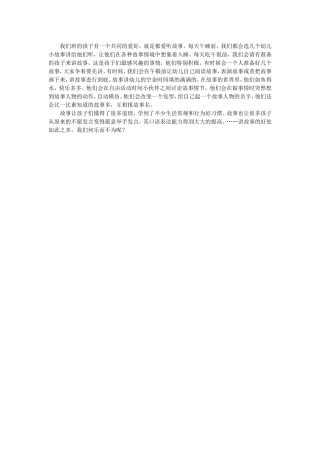 故事中的孩子