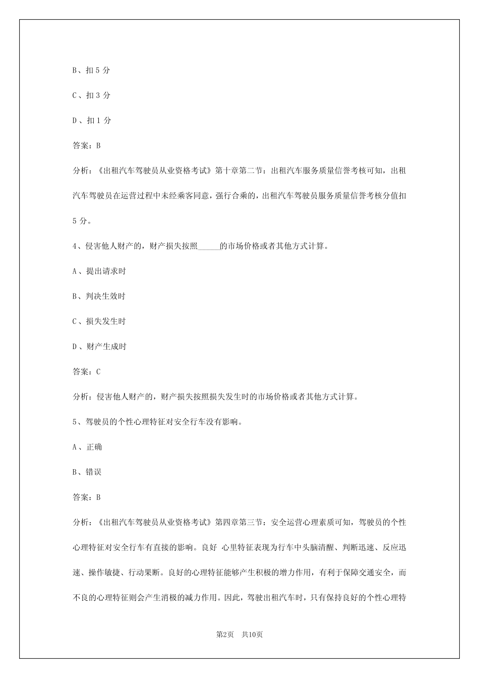 大连2024网约车模拟考试 _第2页