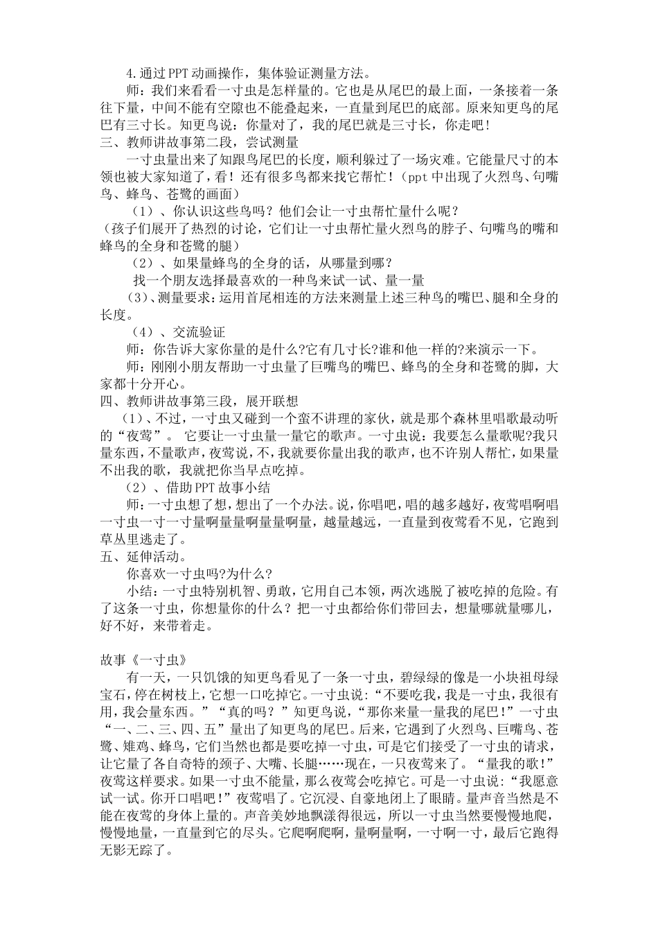 杨梅一寸虫教案_第2页