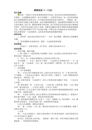 杨梅一寸虫教案