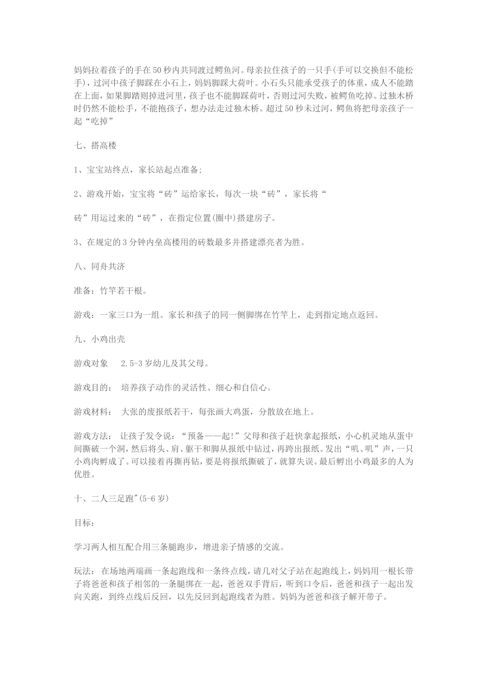 亲子游戏 (2)_第2页