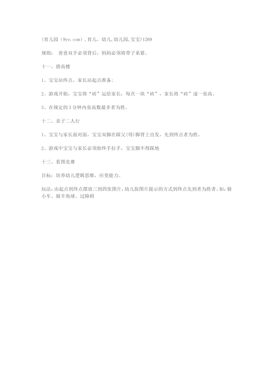 亲子游戏 (2)_第3页