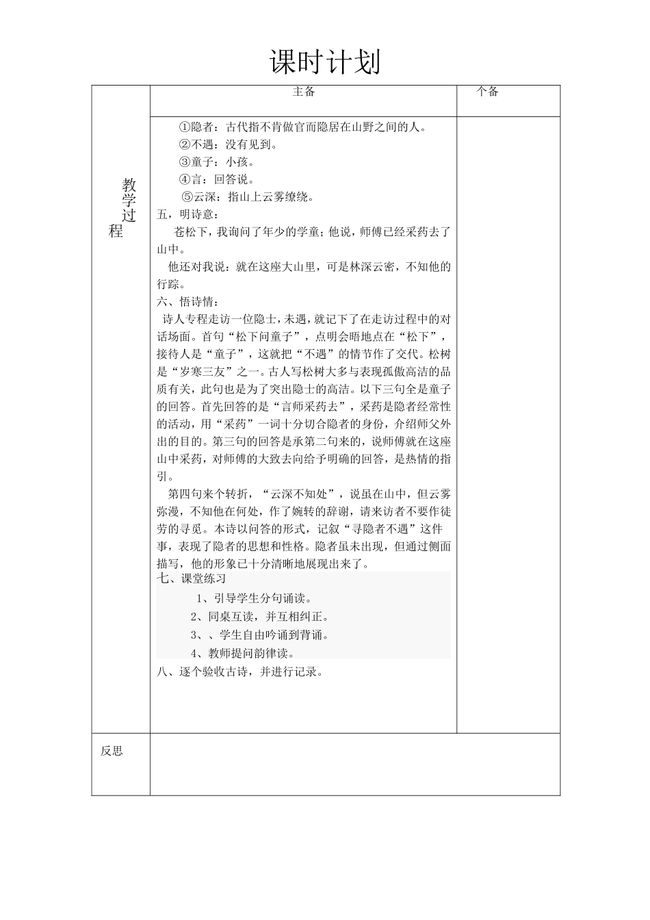 8，寻隐者不遇_第2页