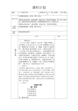 8，寻隐者不遇