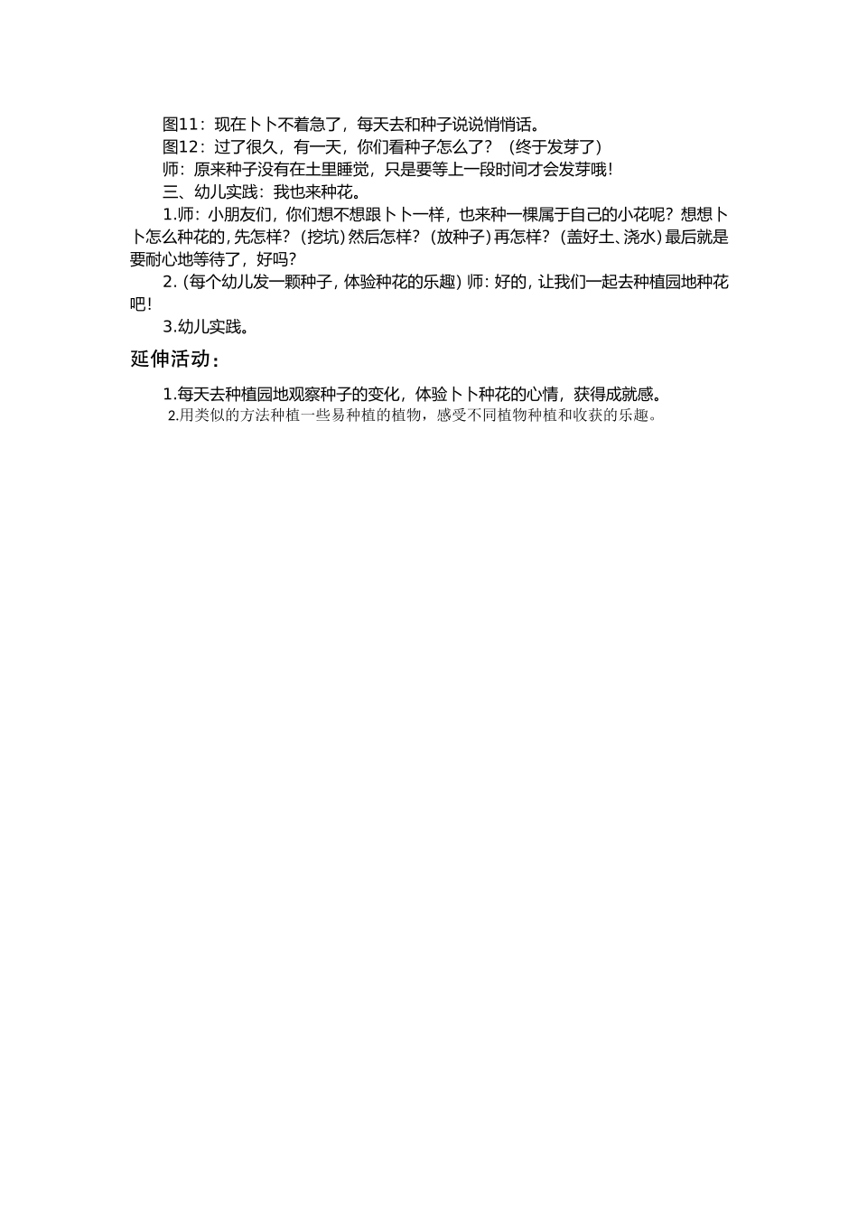 《卜卜和种子》_第2页