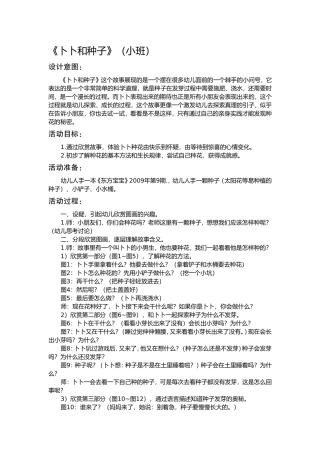 《卜卜和种子》