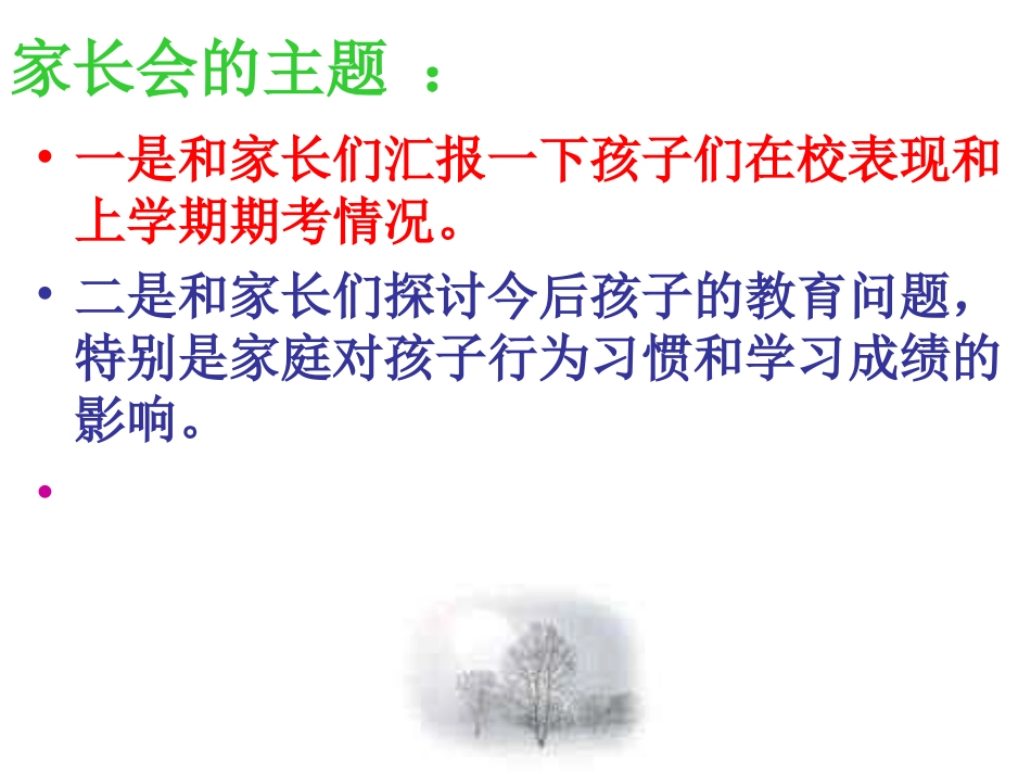 初一（4）班家长会_第3页