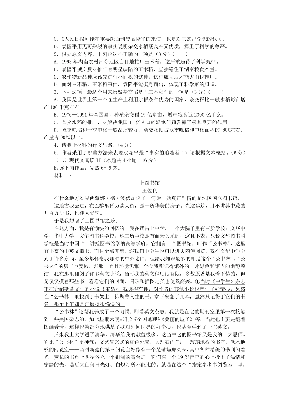 2024学年高一上学期1月期末教学质量监控语文试题及答案_第2页