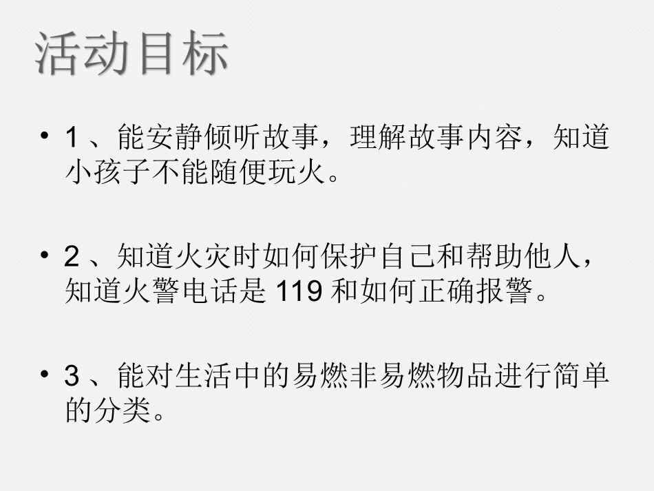 小猪家着火了_第2页