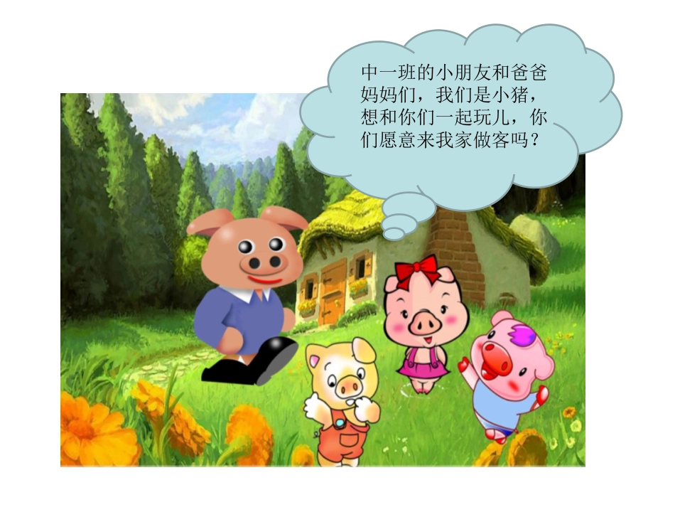 小猪家着火了_第3页