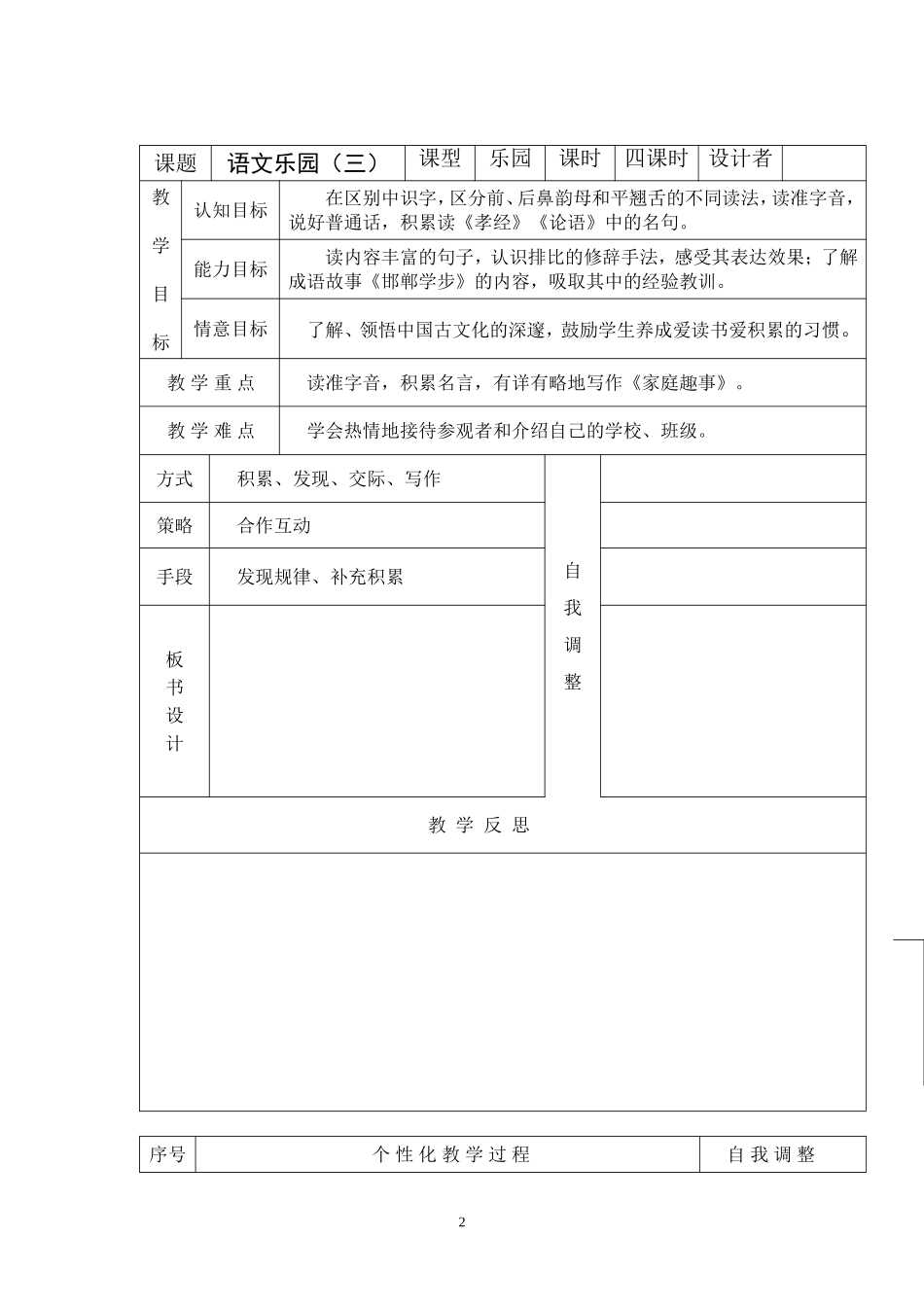 语文乐园（三）_第2页