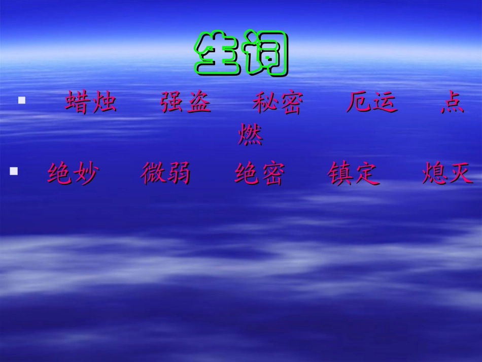《半截蜡烛》_第3页