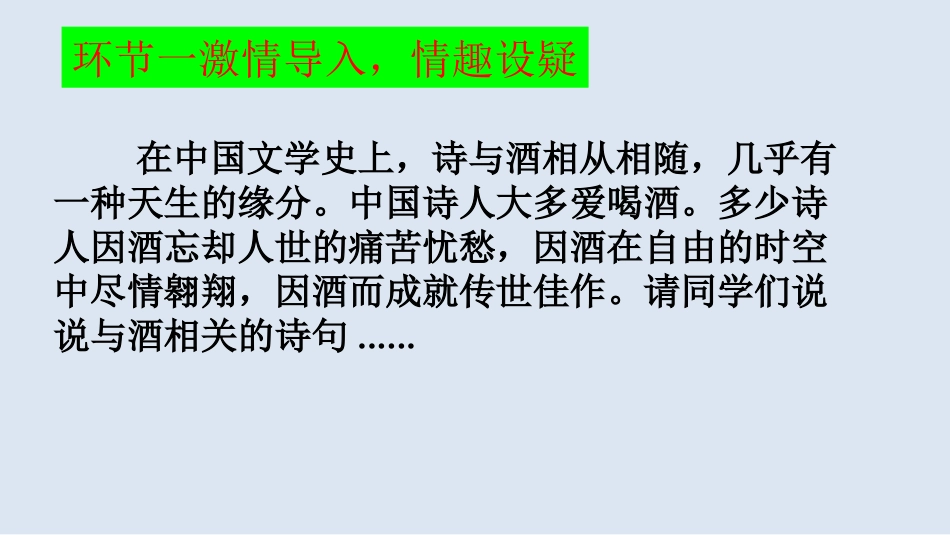 《将进酒》草稿_第1页
