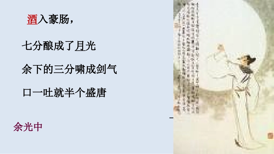 《将进酒》草稿_第3页