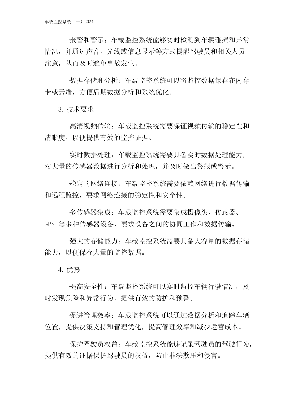车载监控系统(一)2024 _第2页