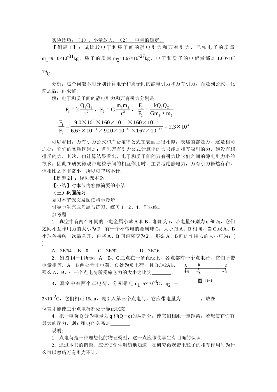 发-电场2教案_第2页