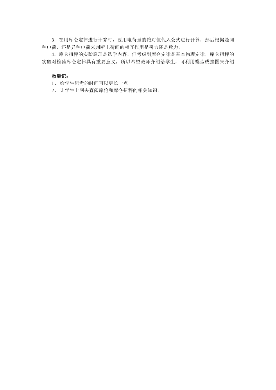 发-电场2教案_第3页