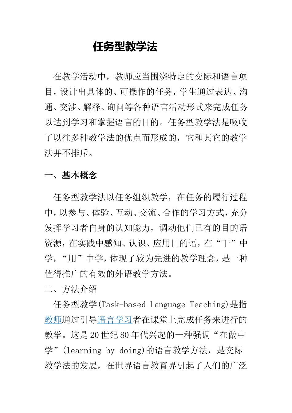 任务型教学法_第1页