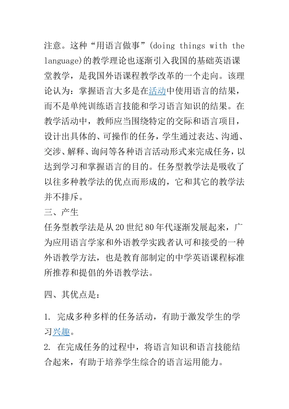 任务型教学法_第2页