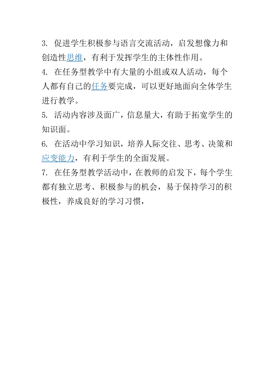 任务型教学法_第3页