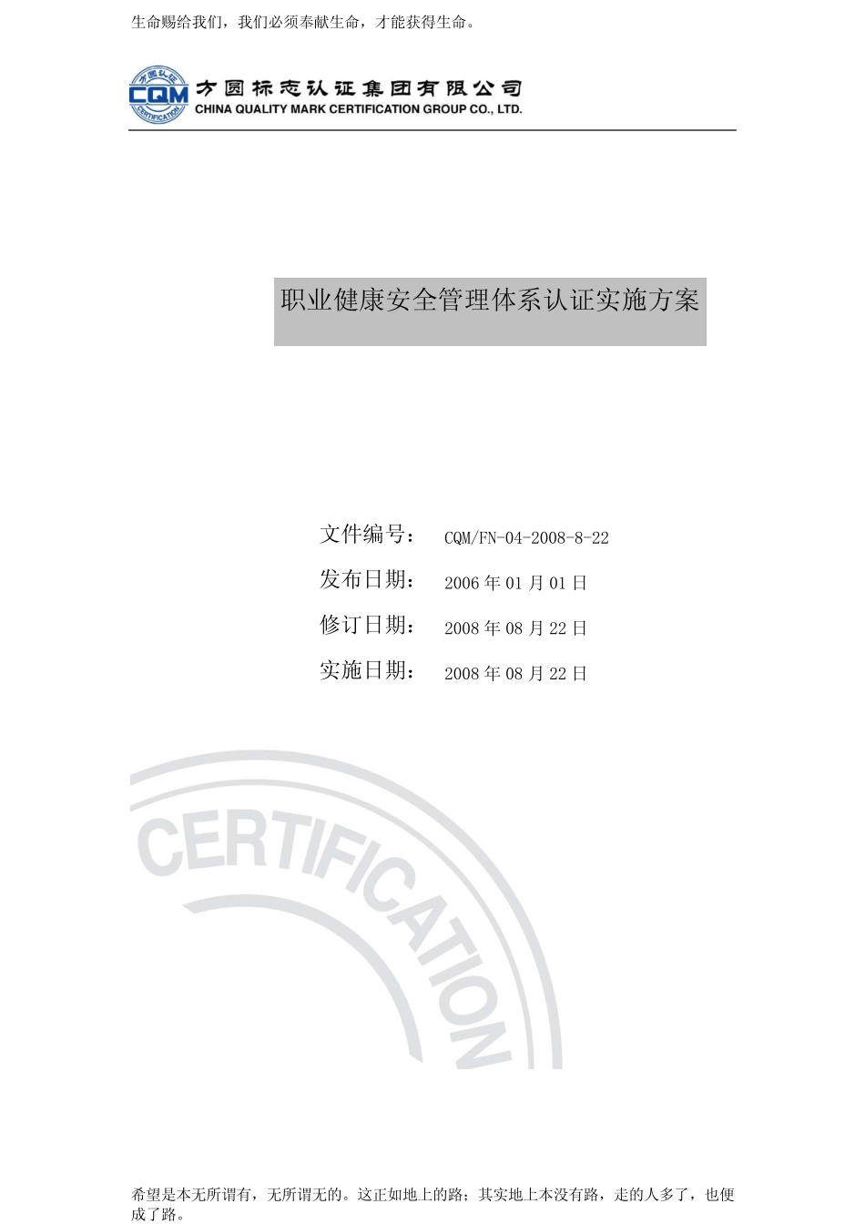 FN-04职业健康安全管理体系方案 _第1页