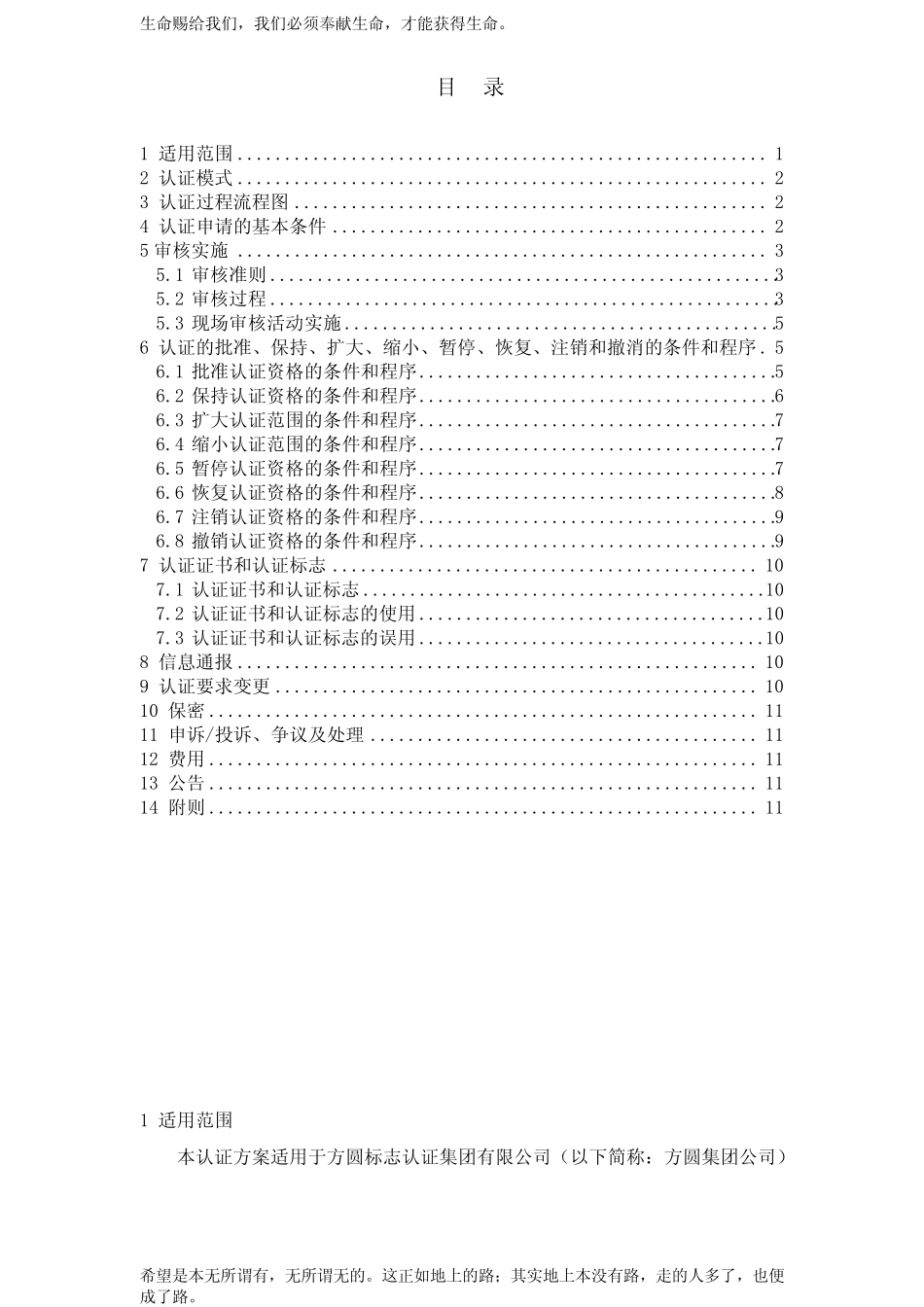 FN-04职业健康安全管理体系方案 _第2页
