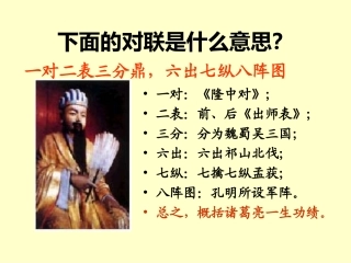 《隆中对》课件