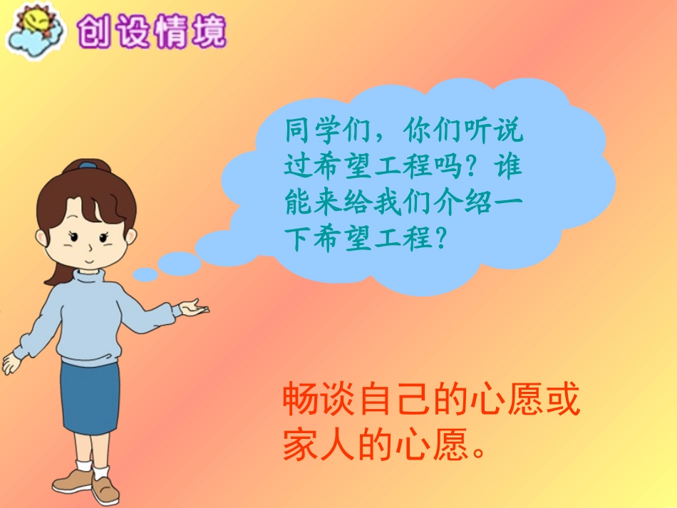 （语文A版）四年级语文上册课件心愿1(1)_第2页