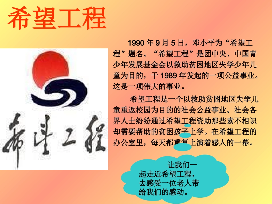 （语文A版）四年级语文上册课件心愿1(1)_第3页