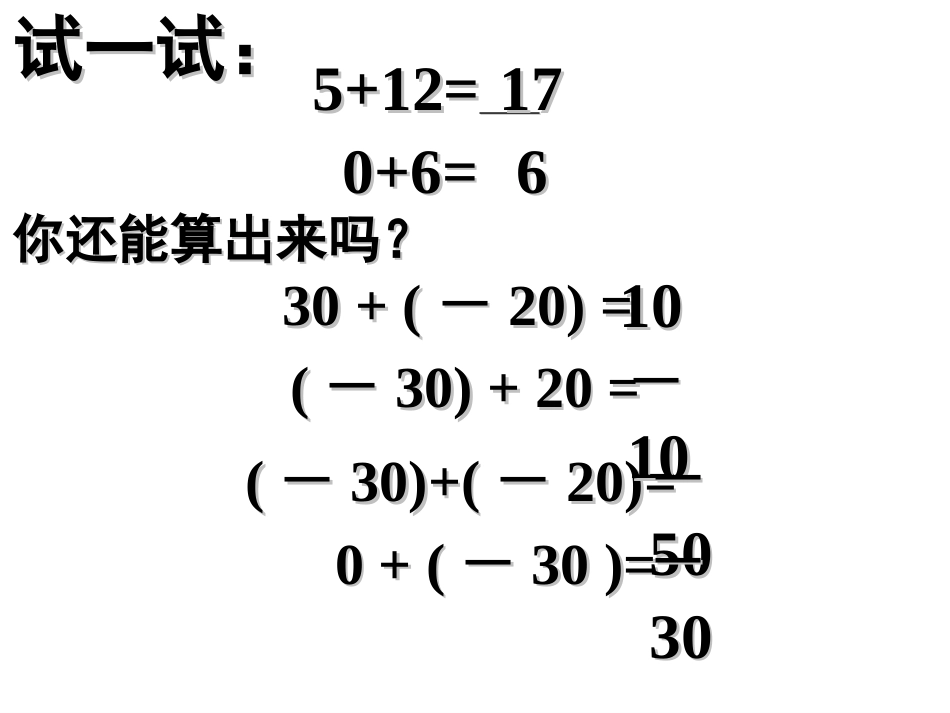 有理数的加法法则_第3页