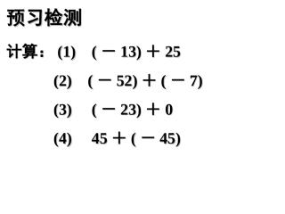 有理数的加法法则