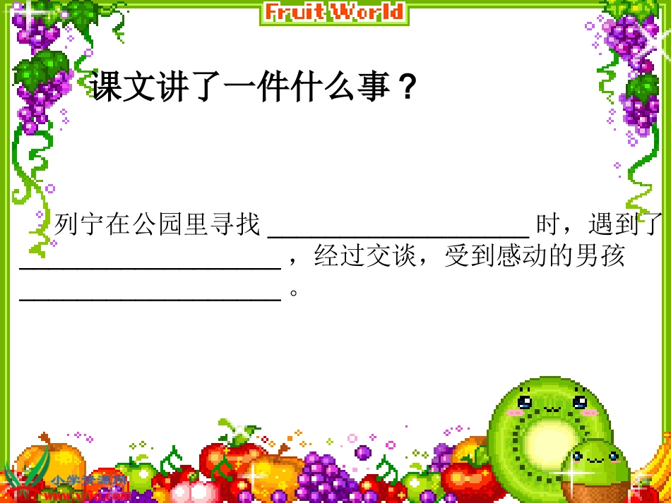 5灰雀第二课时_第3页