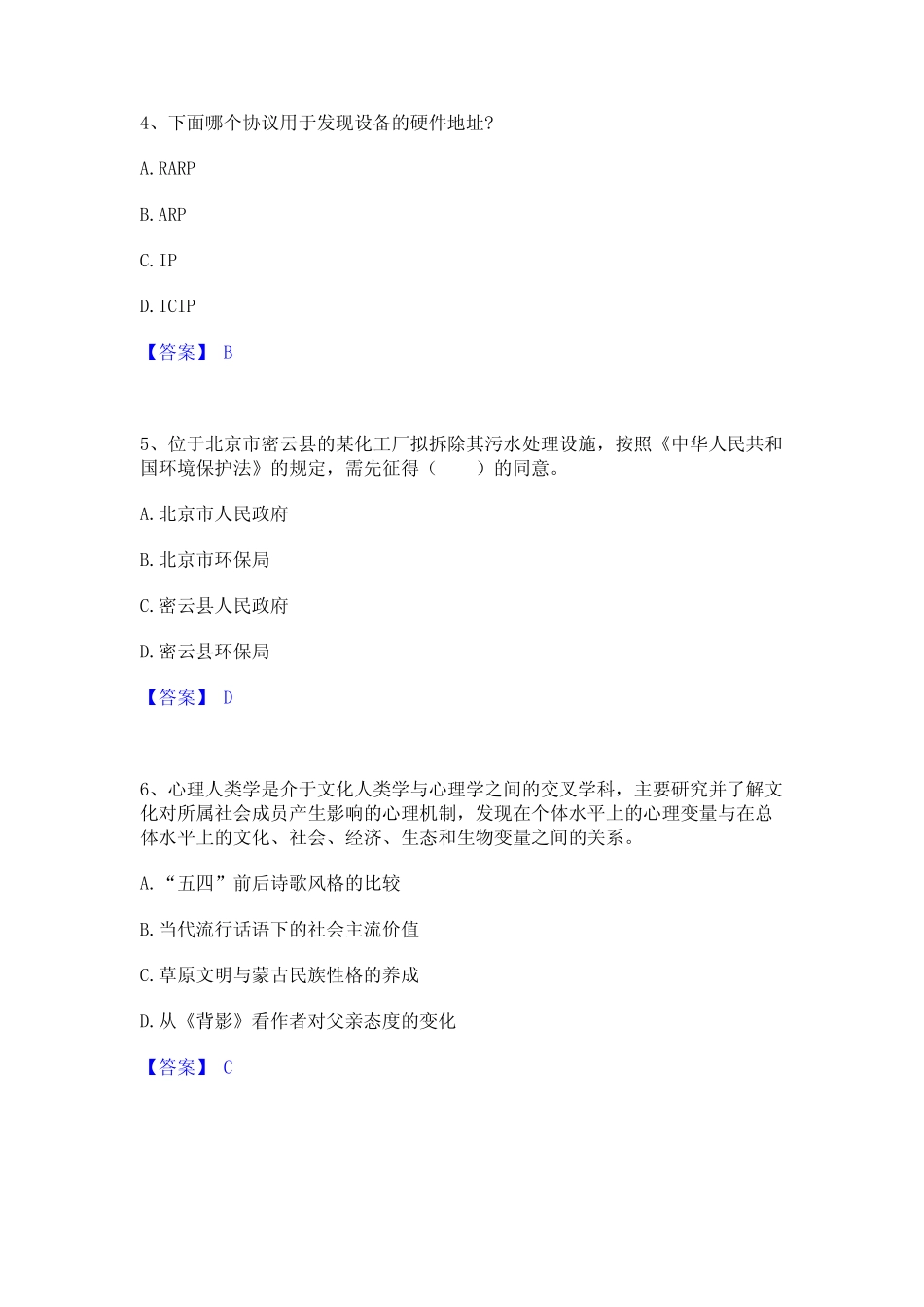 2024年国家电网招聘之通信类题库检测试卷B卷附答案 _第2页