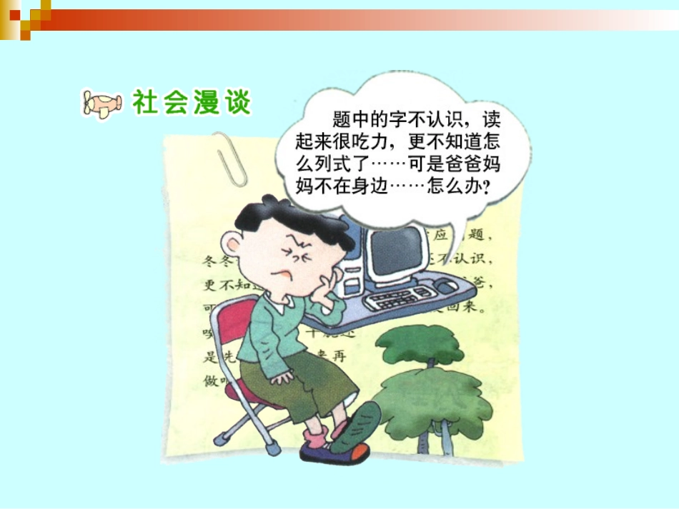 《做学习的主人》_第2页