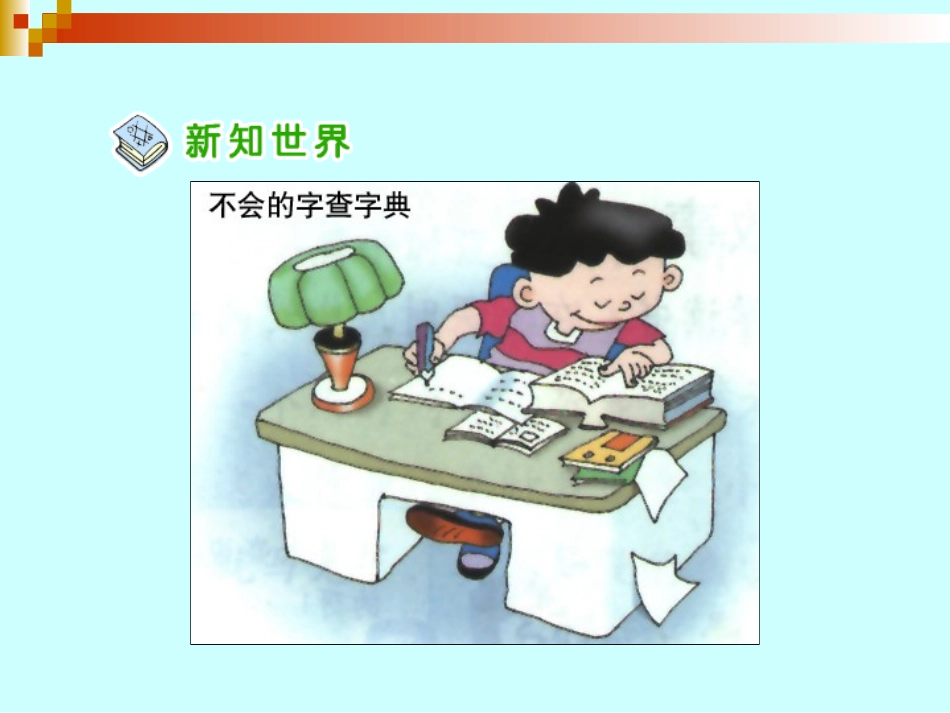 《做学习的主人》_第3页