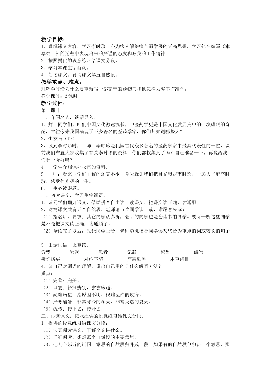 《李时珍》教学设计_第1页