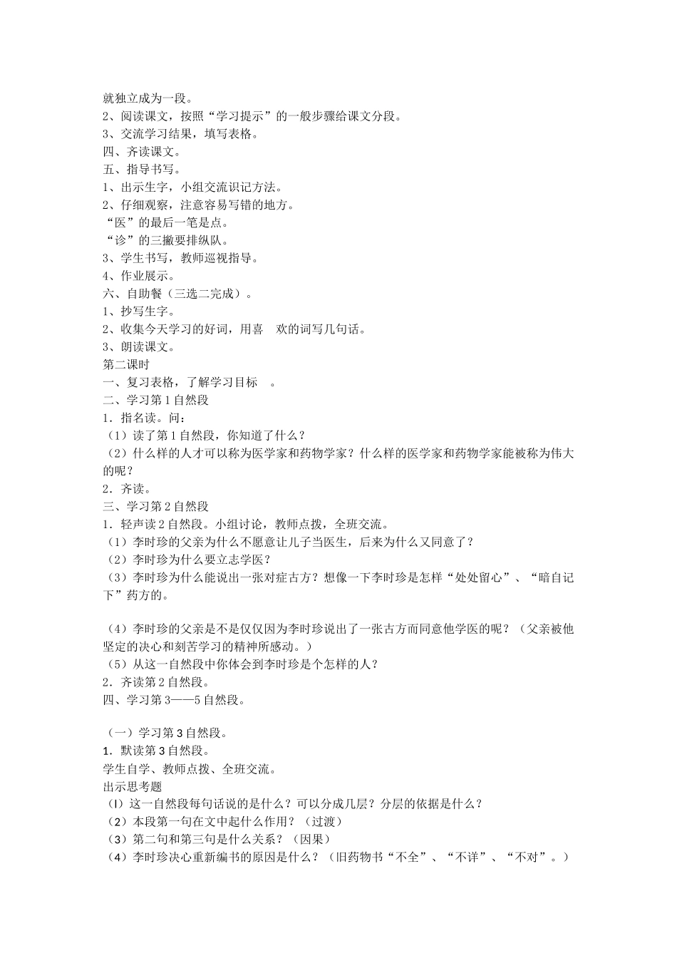 《李时珍》教学设计_第2页