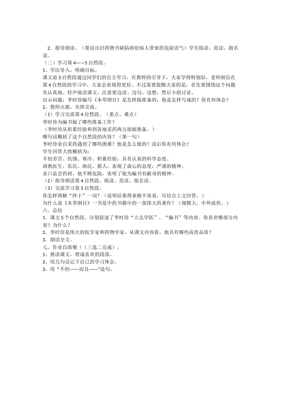 《李时珍》教学设计_第3页