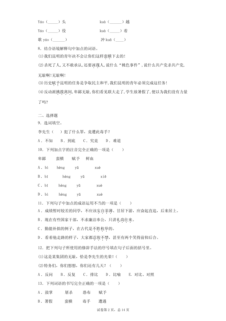 部编版初中语文最后一次讲演精选课时练习(含答案)1 _第2页