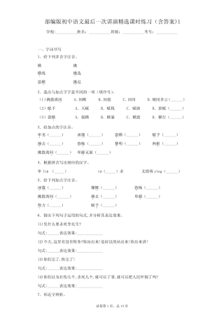 部编版初中语文最后一次讲演精选课时练习(含答案)1 