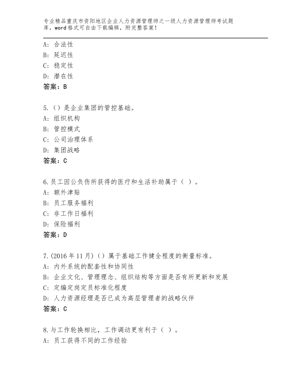 2024年重庆市资阳地区企业人力资源管理师之一级人力资源管理师考试内部题库及答案_第2页